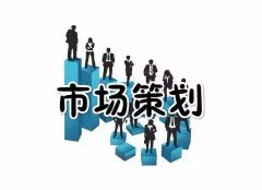 西安中小企业孵化基地:开公司做产品,营销策划的关键在哪里?